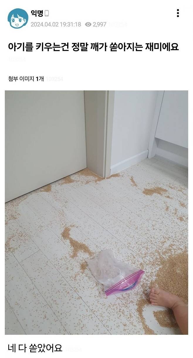 아이를 키우는건 깨가 쏟아지는 재미에요._1.jpg