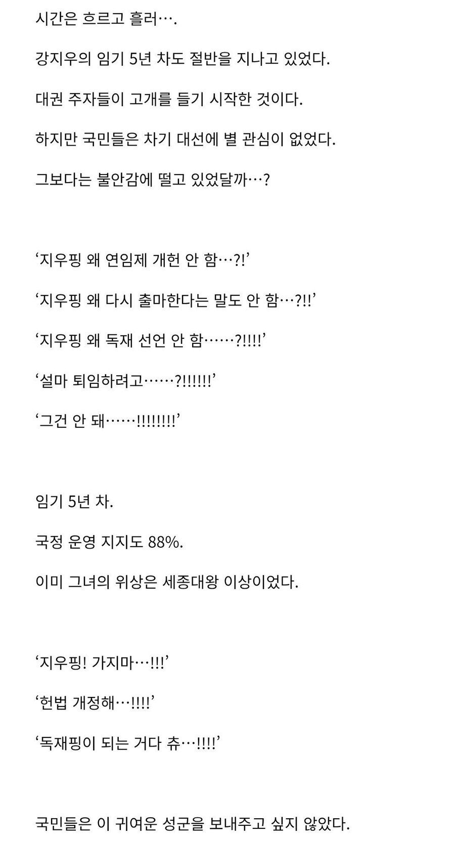 임기 5년차 대통령의 지지율_1.jpg