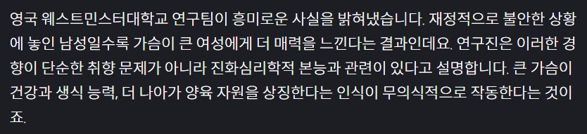 가난한 남자일수록 가슴 큰 여성을 선호해.jpg_2.png