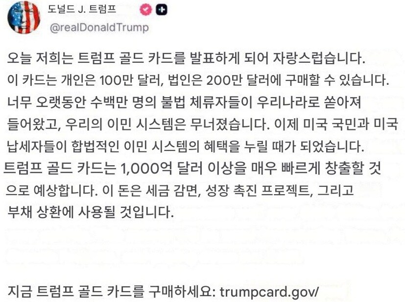 트럼프 골드카드 발매_1.jpg