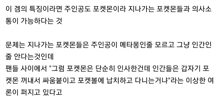 포켓몬 신작 포코피아로 밝혀진 인간들의 혐성_4.jpg