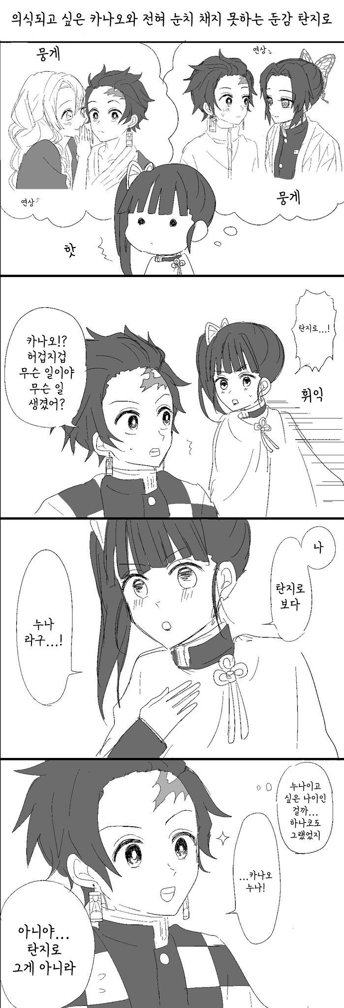 귀멸)헤으응 눈나_1.jpg