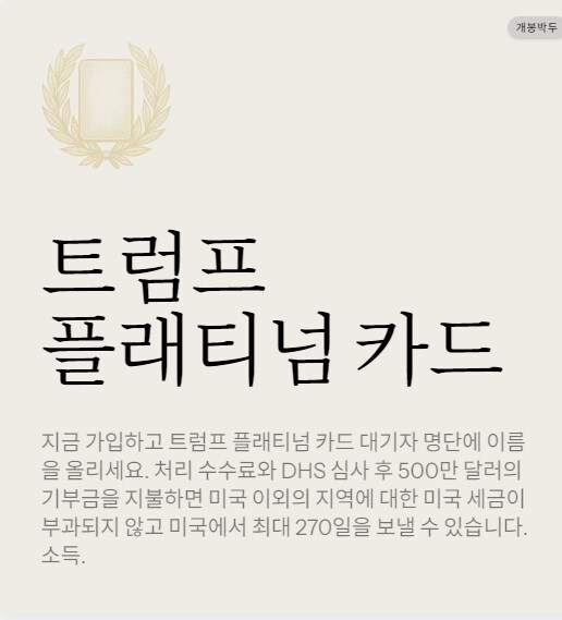트럼프 골드카드 발매_4.jpg