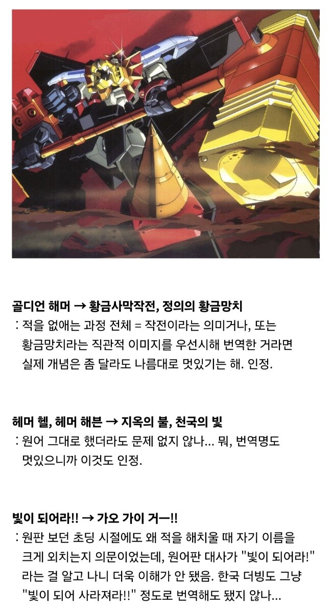가오가이가) 일본 원판에서 골디언 해머 대사가 뭐였는지 알게 되었을때 심정.jpg_2.jpg