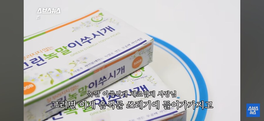 녹말 이쑤시개 먹방을 본 제조사_7.jpg
