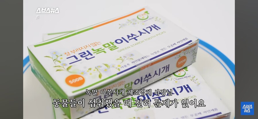 녹말 이쑤시개 먹방을 본 제조사_8.jpg