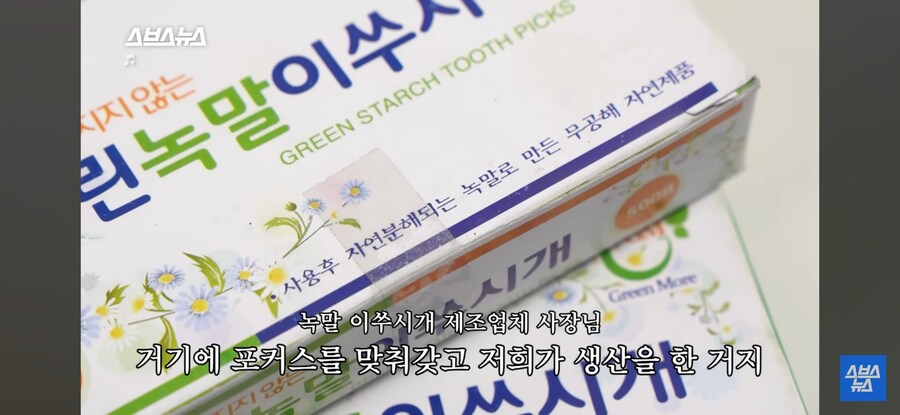 녹말 이쑤시개 먹방을 본 제조사_9.jpg