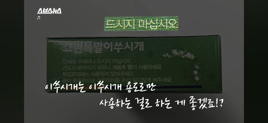 녹말 이쑤시개 먹방을 본 제조사_14.jpg