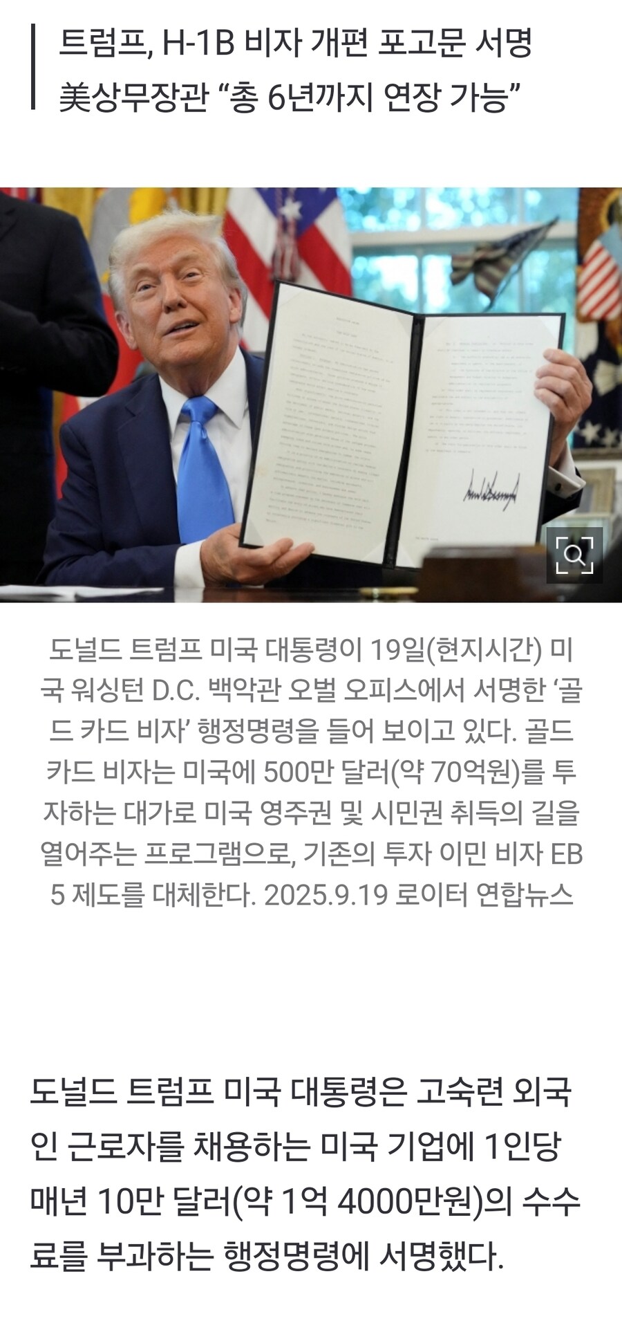 미국 취업 비자 포고문 발표_1.jpg