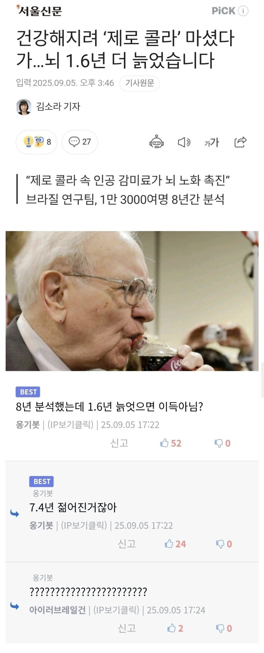 제로콜라에 대한 부정적 기사가 나오면 의심해야 하는 이유.jpg_1.jpg