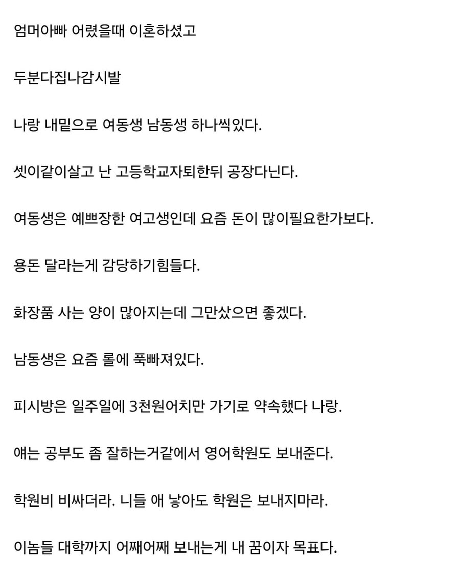 10년전 흙수저 글.jpg_2.jpg
