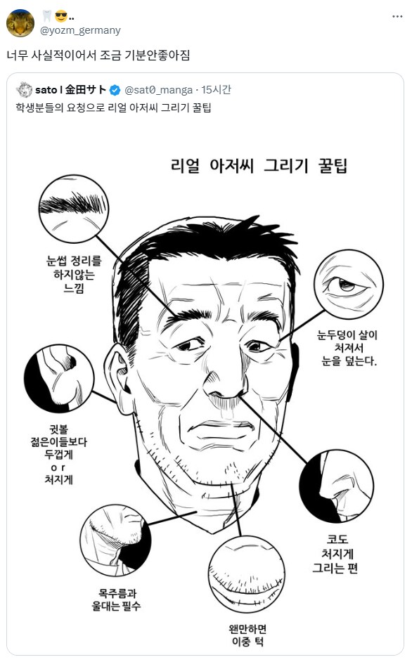 리얼하게 아저씨 그리는 법.jpg_1.png