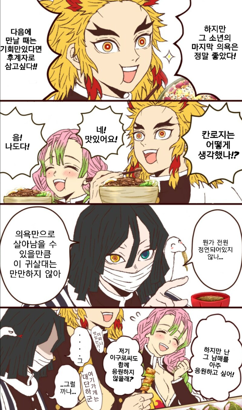 귀멸)이자카야