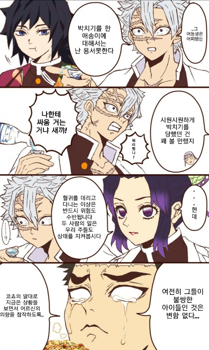 귀멸)이자카야