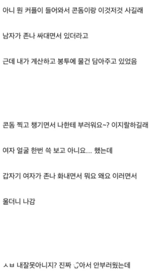 여자손님을 울려버린 편돌이_1.png