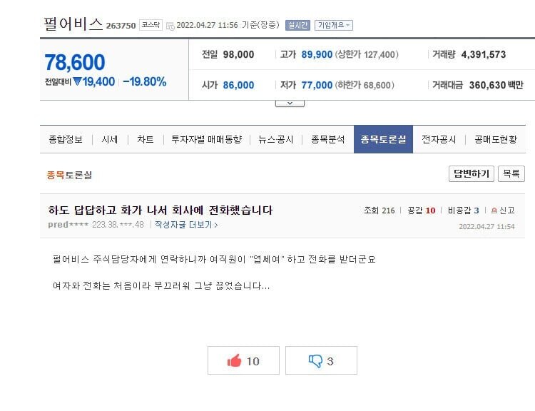 주식이 너무 떨어져서 화난 아재_1.png
