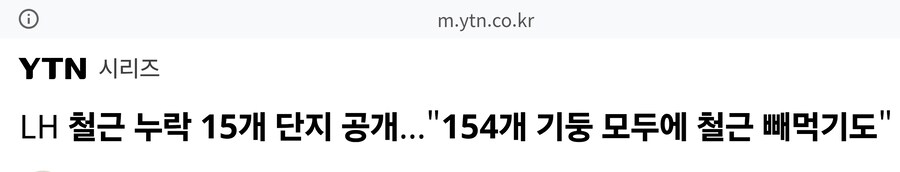 블라인드 철근 댓글보다 심각했던 철근 빼먹기 갑.jpg_2.jpg