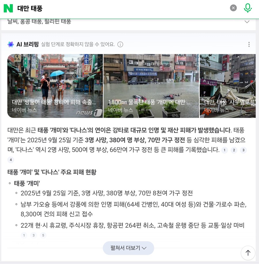 네이버ai미래 예언_1.jpg