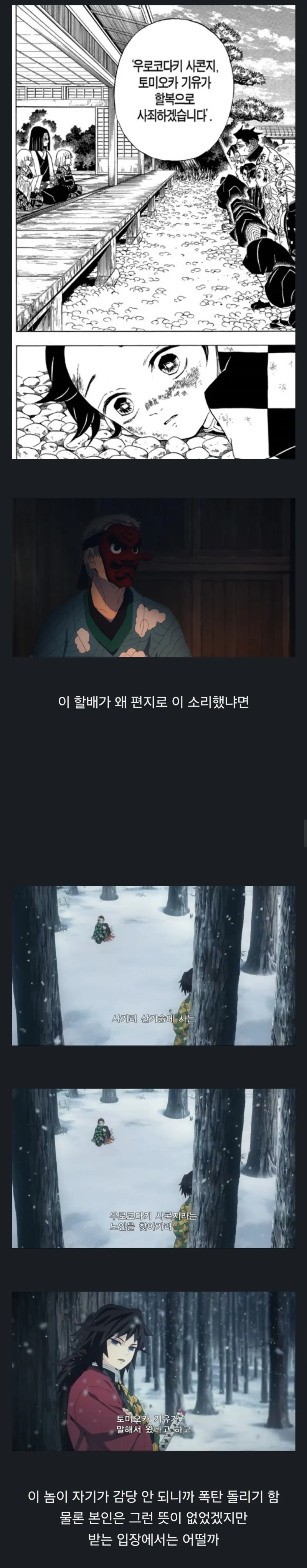 귀멸)기유가 같이 할복해야되는 이유.jpg_1.webp