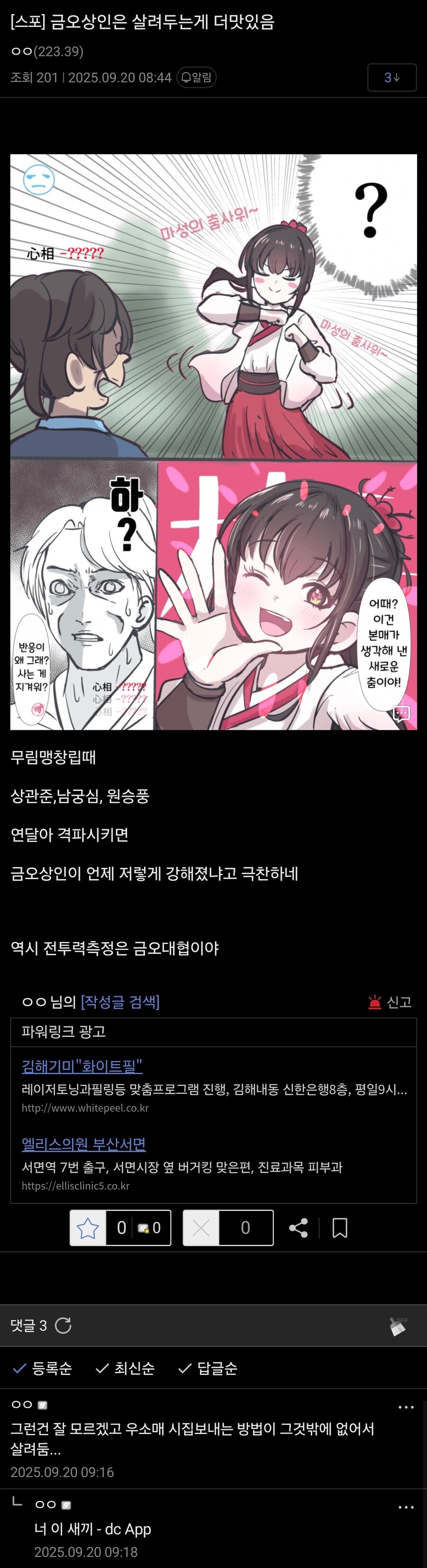 활협전) 활붕이가 금오상인을 살려두는 이유_1.jpg
