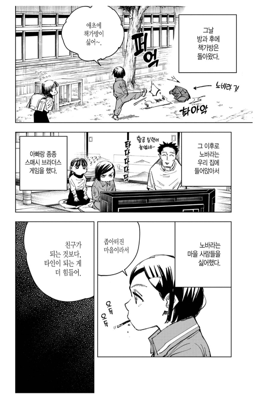 악의없는 폭력이 난무하는 시골 생활_3.png
