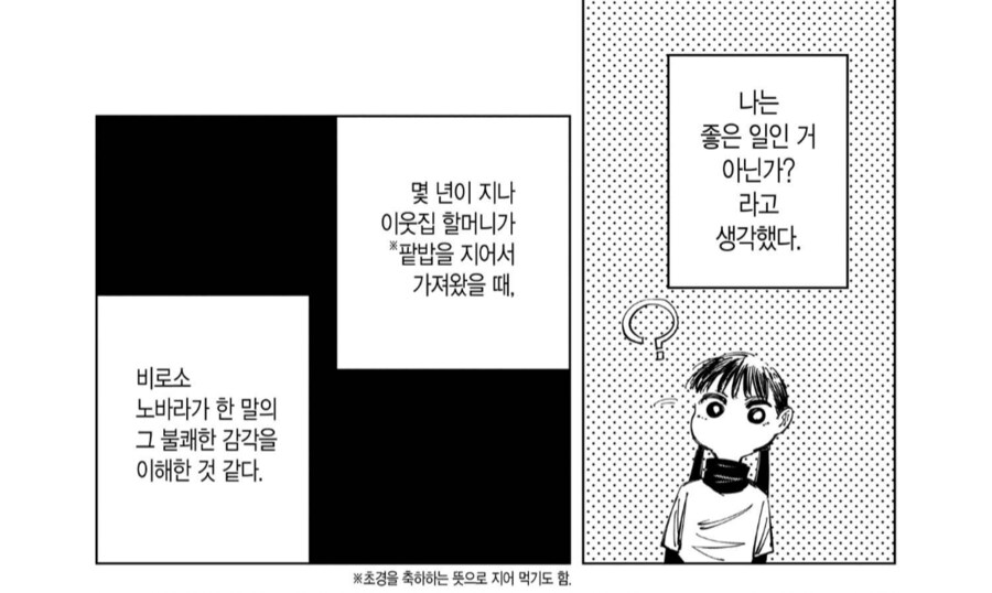 악의없는 폭력이 난무하는 시골 생활_4.png
