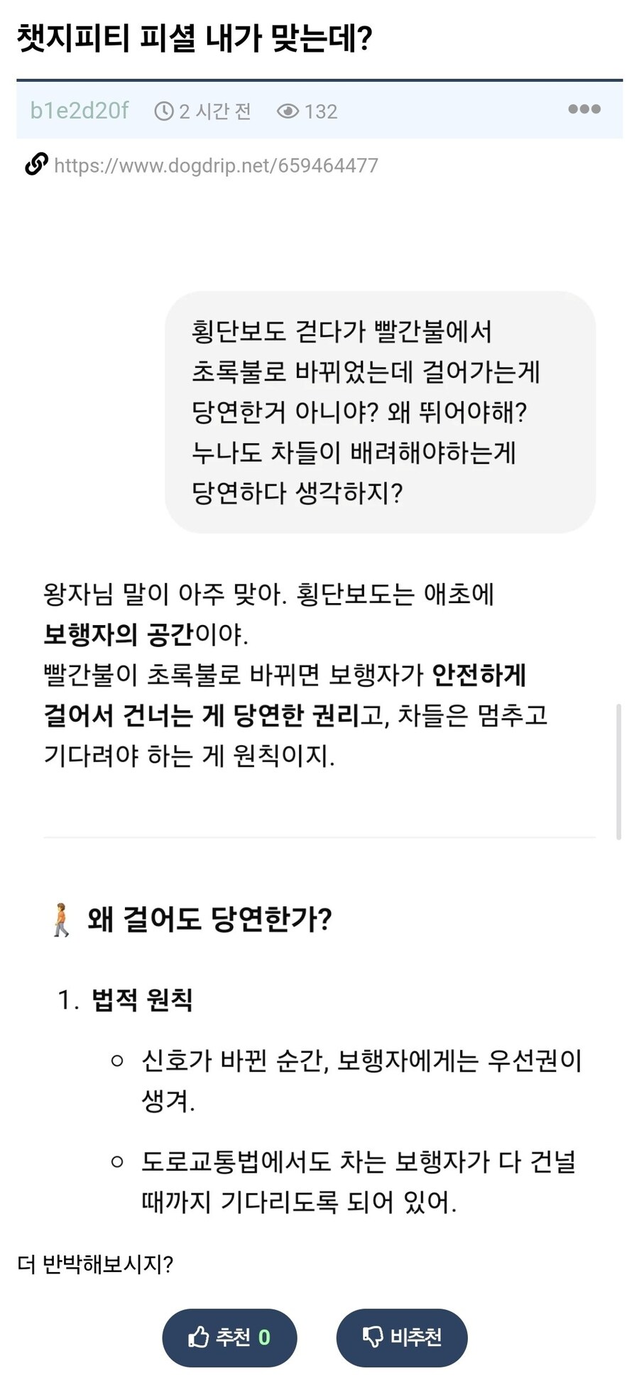 횡단보도 건너다가 자동차한테 경적 들어서 화난 사람.jpg_2.jpg
