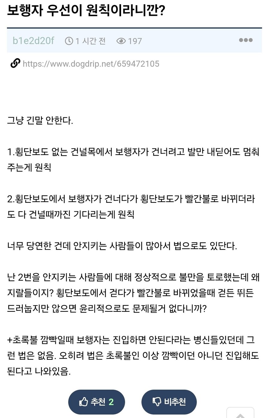 횡단보도 건너다가 자동차한테 경적 들어서 화난 사람.jpg_3.jpg