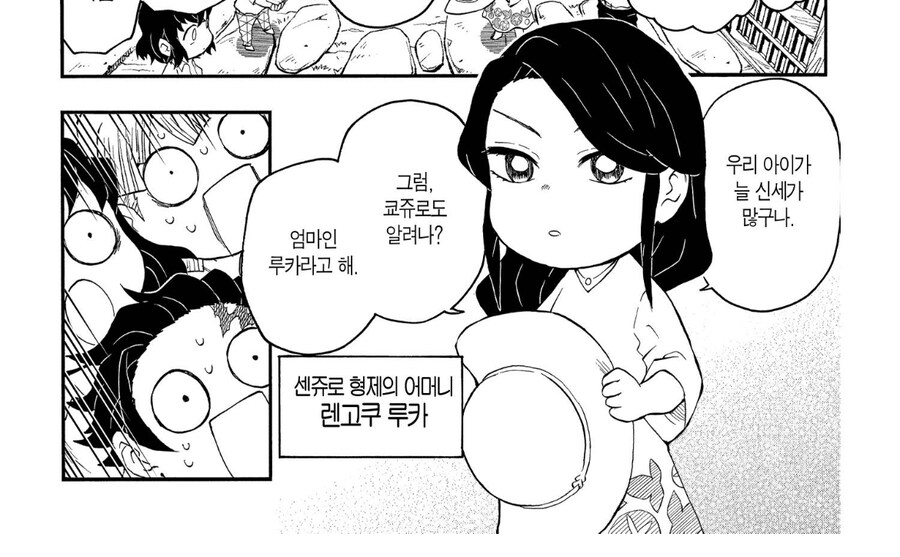 귀멸학원 렌고쿠가 관련 공통의견_1.jpg