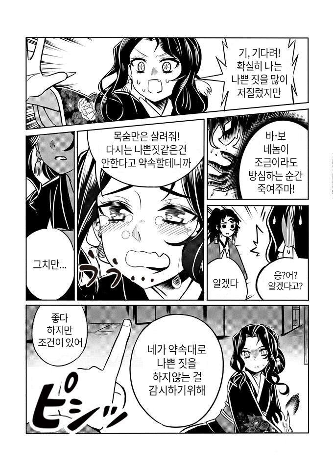 귀칼)모두가 행복한 결말_2.jpg