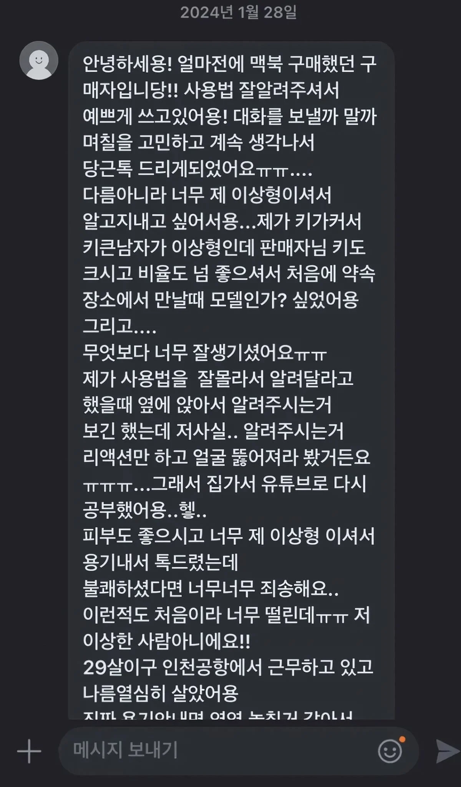 맥북 판매하고 며칠뒤 온 문자.jpe_1.webp