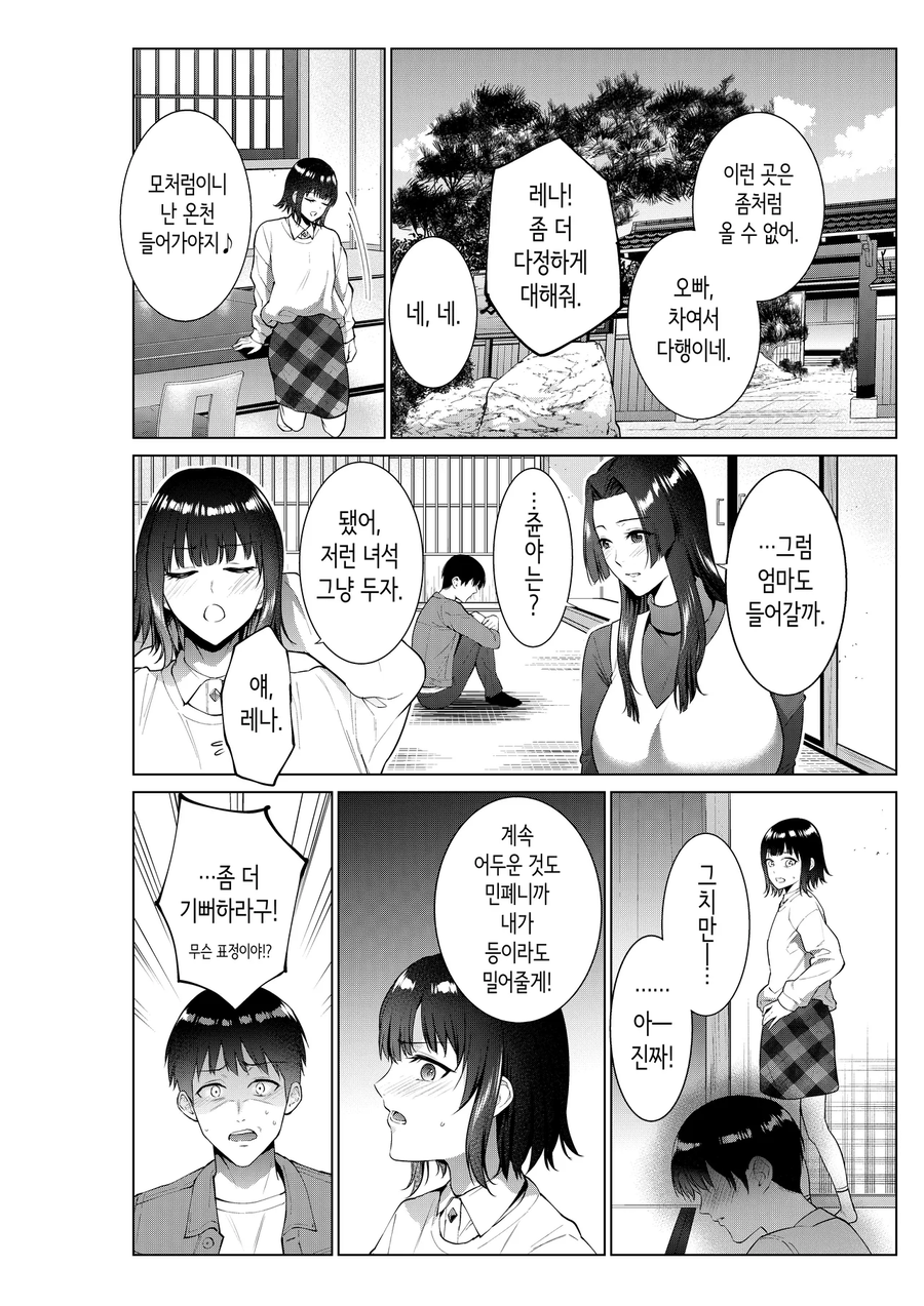 온천에서 여동생이 등밀어준다고 하니까 기겁한 친오빠_2.webp