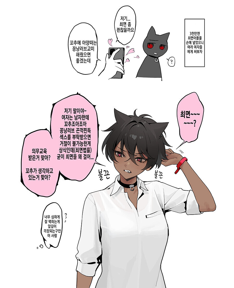 저기 잠시 최면 좀 걸어도 괜찮을까요_1.jpg
