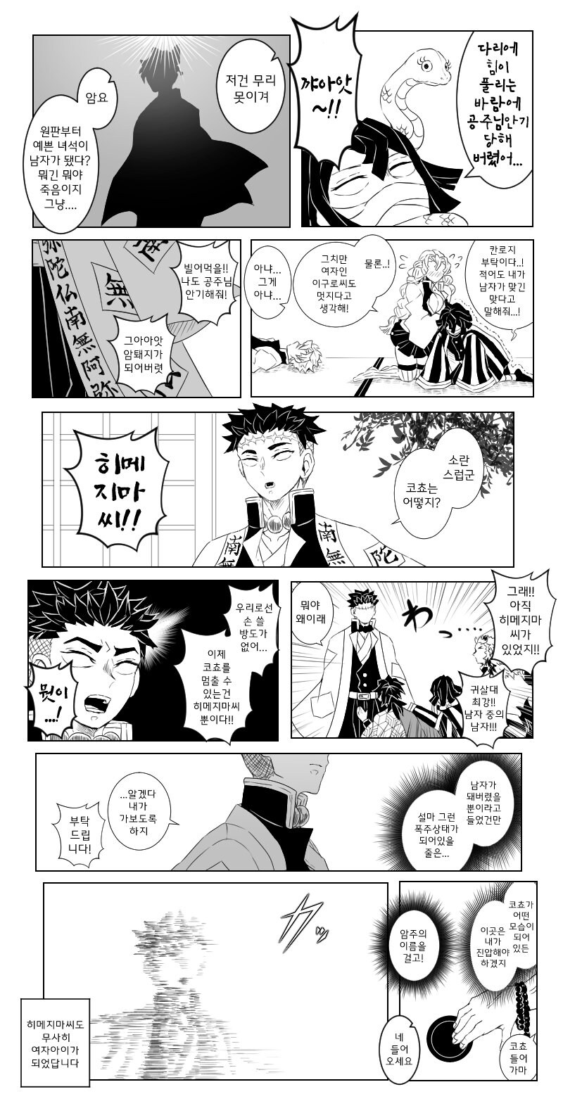 귀멸)걸어다니는 거세빔이 된 충주_4.jpg
