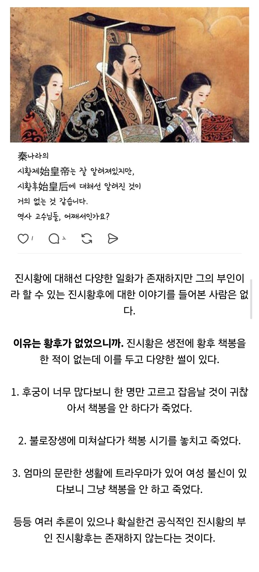 진시황 마누라를 아무도 모르는 이유.jpg_1.jpg