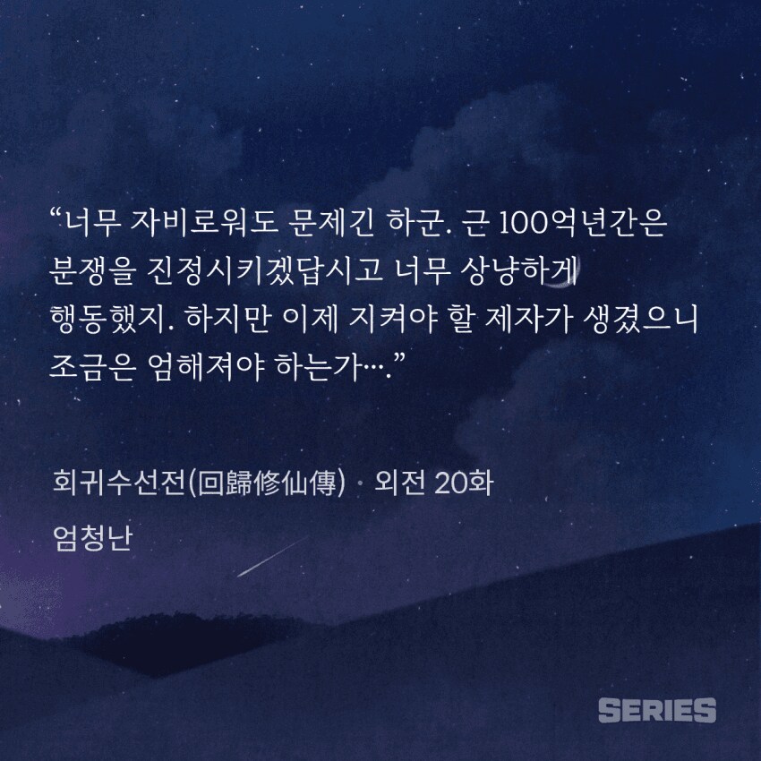 웹소설 사상 최고의 성군_1.png