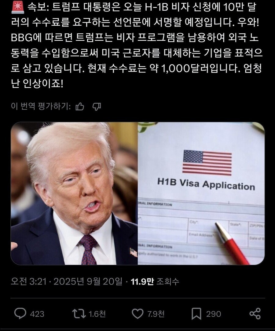 미국)트럼프의 H-1B 비자가 개븅신같은이유_1.jpg