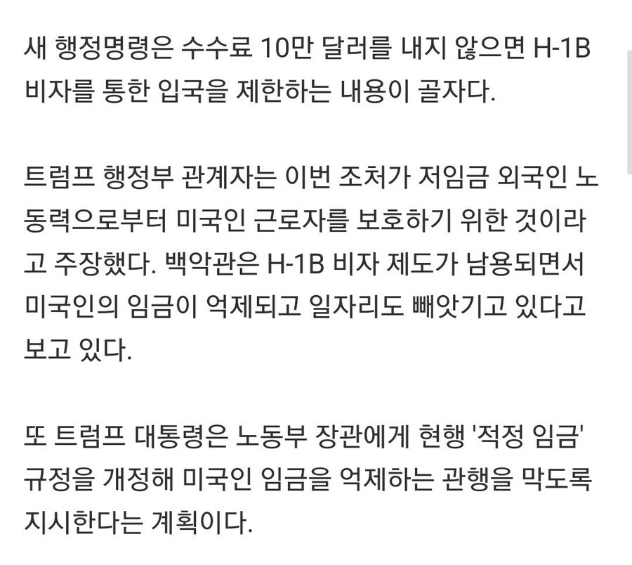 미국)트럼프의 H-1B 비자가 개븅신같은이유_2.jpg