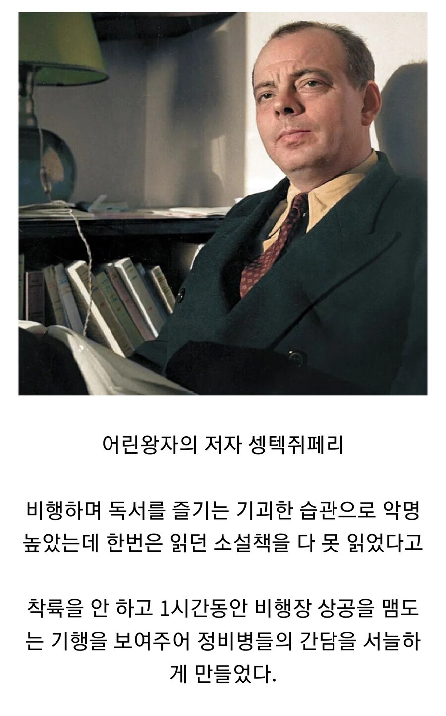 전투기 정비병들이 가장 싫어했던 소설가.jpg_1.jpg