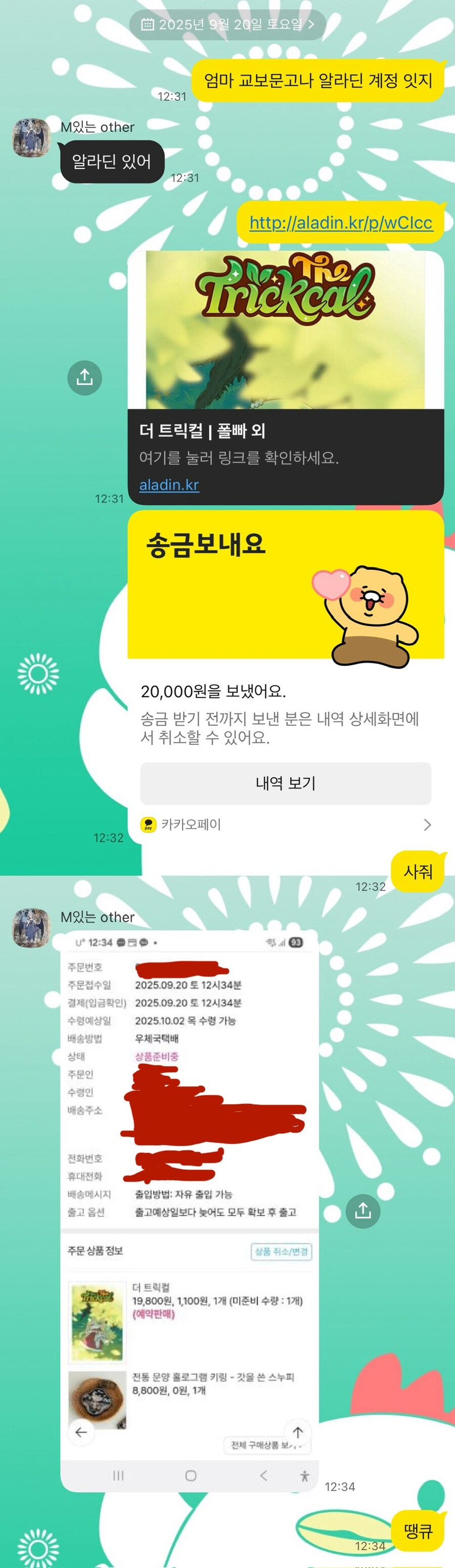 트릭컬) 나도 책 샀당_1.jpg