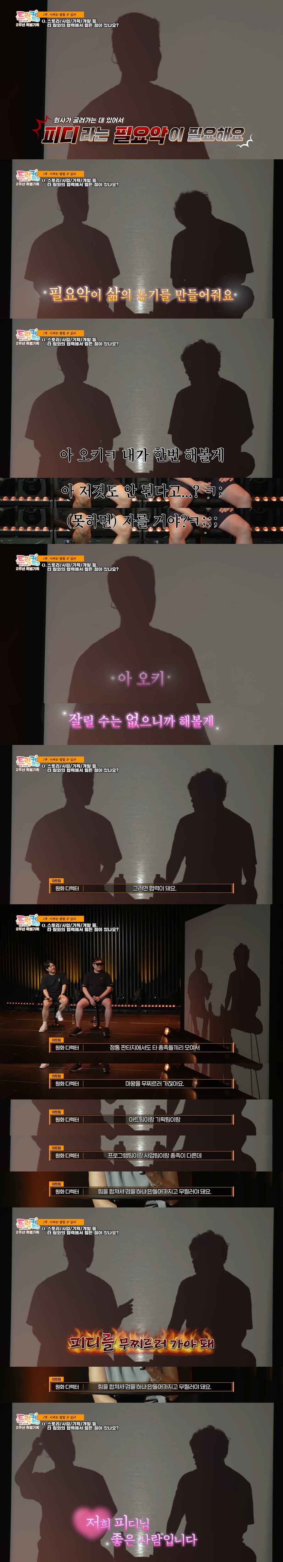 게임 회사가 굴러가는 방법을 유출한 트릭컬팀 ㄷㄷ_1.jpg