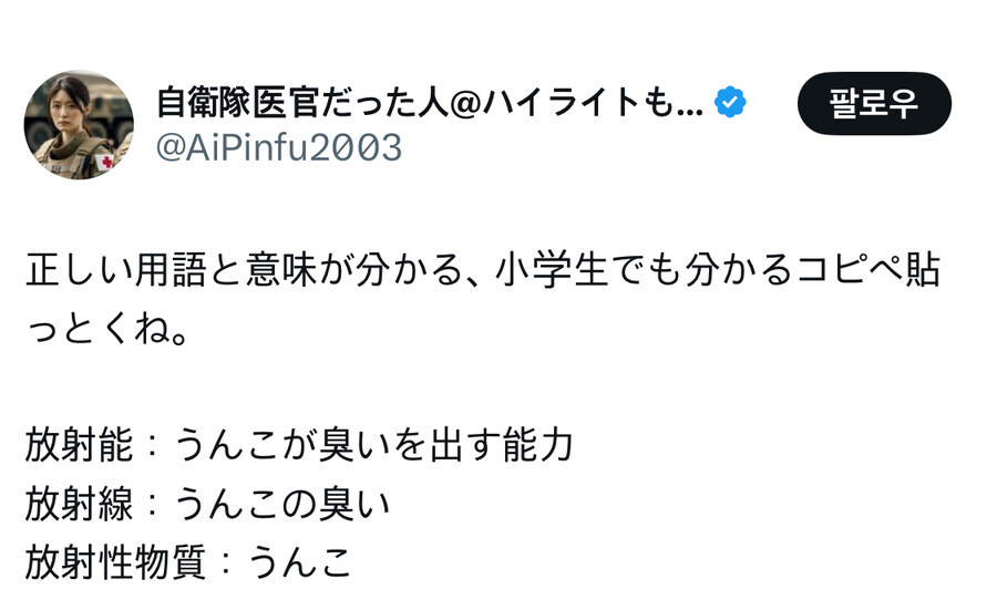 초딩도 이해하는 방사능 용어.jpg_1.jpg