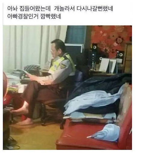 집에 경찰이 와서 놀란 사람 ㄷㄷㄷ_1.jpg