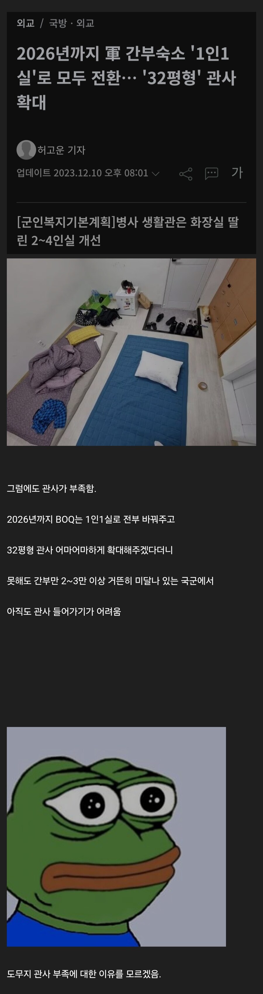 대한민국 국군 관사 부족이 이해 안가는 이유_2.jpg