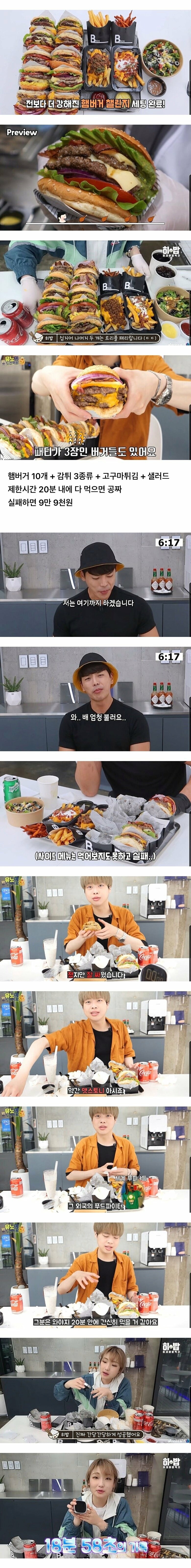 히밥도 간신히 성공한 햄버거 챌린지_1.png