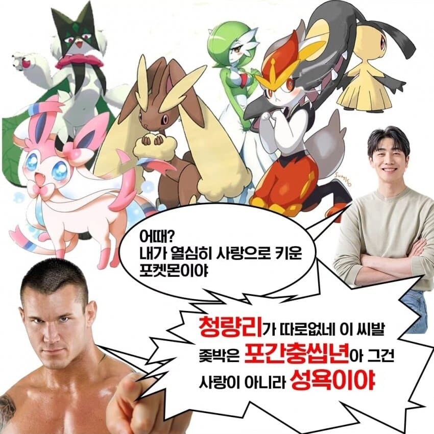 사랑으로 키웠다고 하는 포켓몬 트레이너에게 일침을 가하는 랜디 오턴_1.jpg
