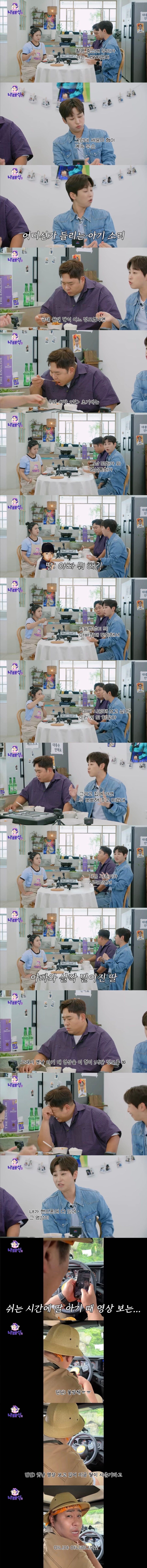 문세윤이 쉬는시간에 딸 아기때 영상보는 이유_1.jpg