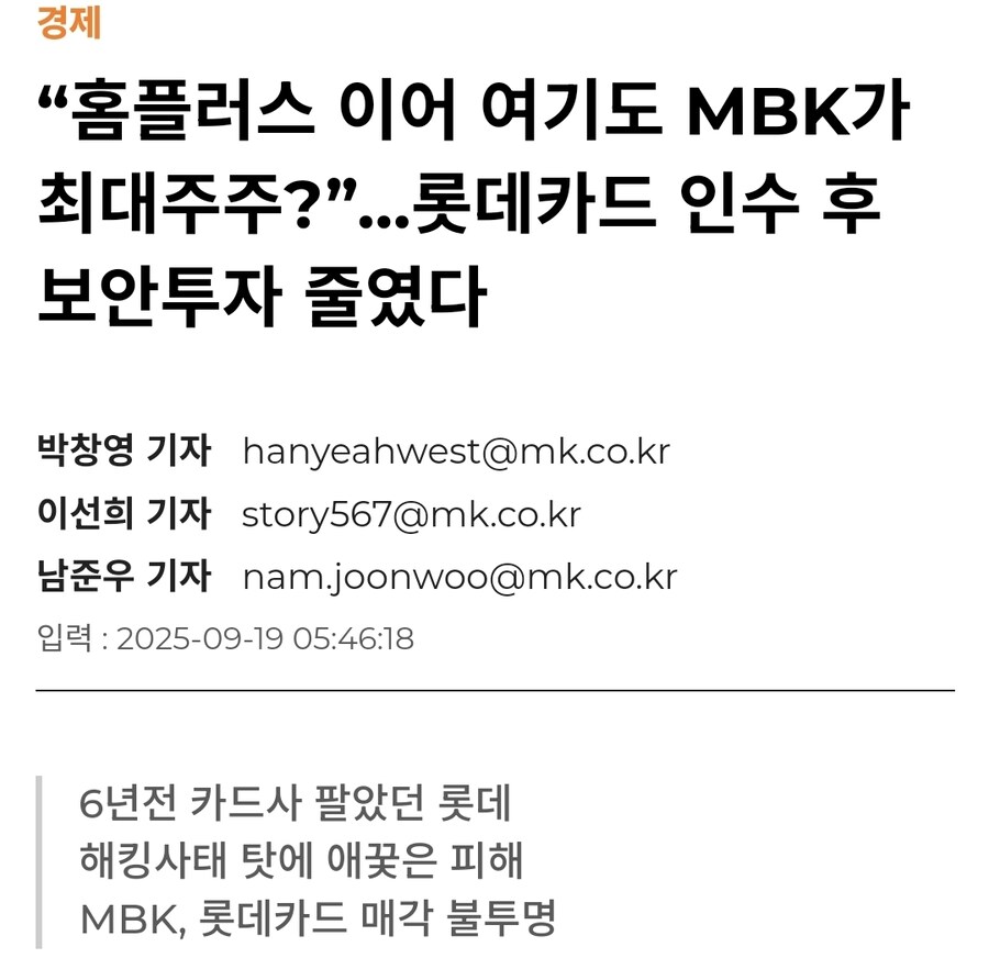 롯데카드 해킹 사태로 스플뎀 맞고 있는 기업_1.jpg
