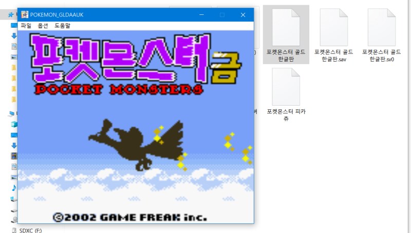 20년전에 에뮬로 포켓몬했었던 나...jpg_1.png
