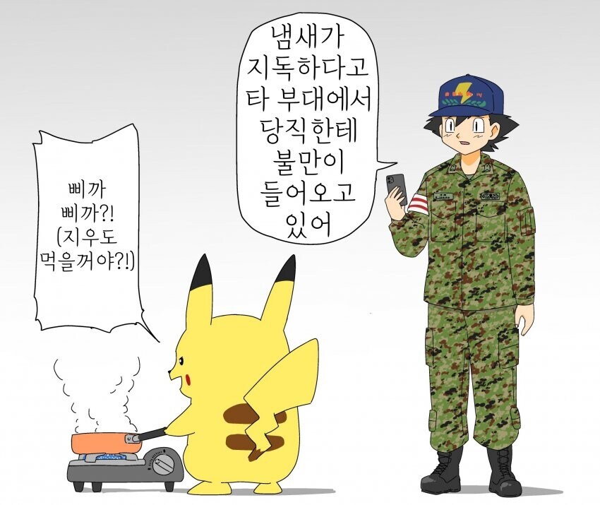 짬밥 냄새나는 피카츄_2.png